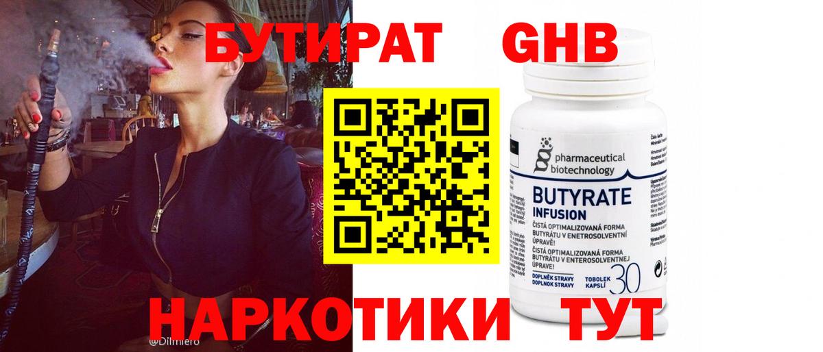 Бутират BDO Можга