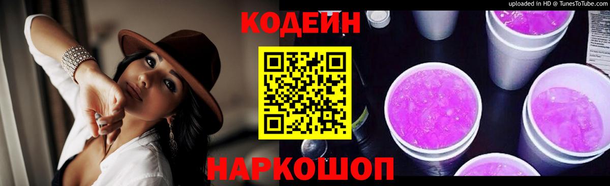 Кодеин напиток Lean (лин) Можга