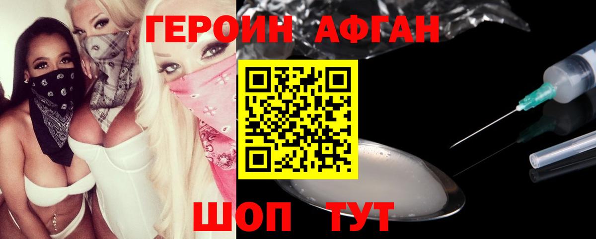 Героин афганец  Вход с VPN  Можга 