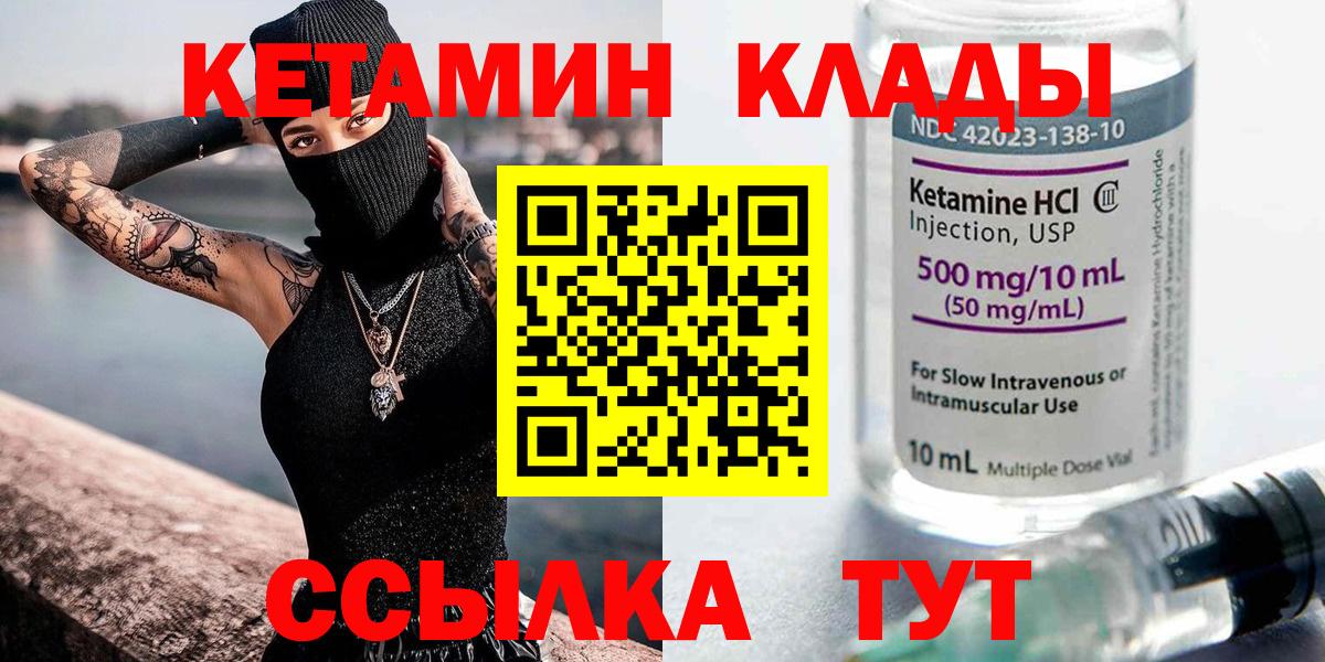 Кетамин VHQ  ОМГ ОМГ ТОР  Вход с VPN  Можга  Кетамин ketamine 